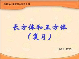 长方体和正方体的认识（课2件）