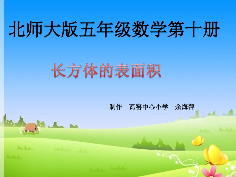 长方体的表面积 (3)_第2页