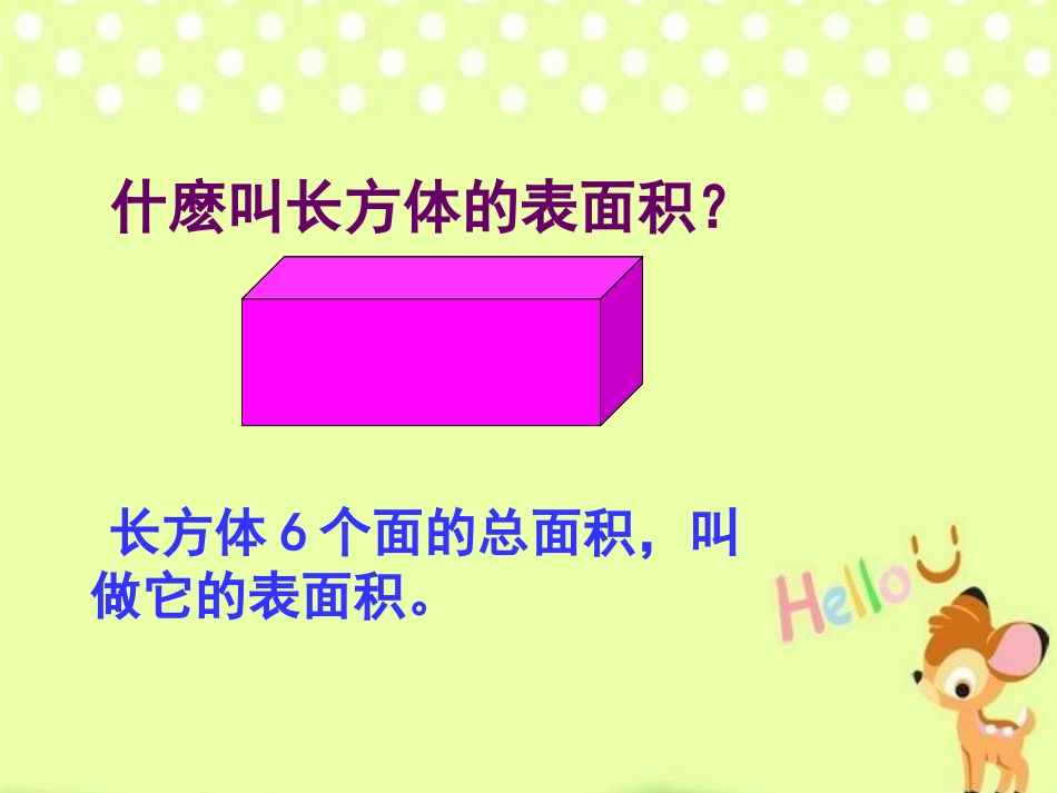 长方体的表面积 (3)_第3页