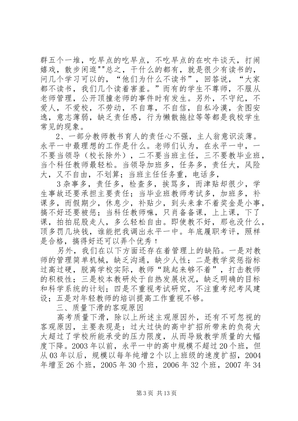 在全县政协教育大视察汇报会上的讲话发言_第3页