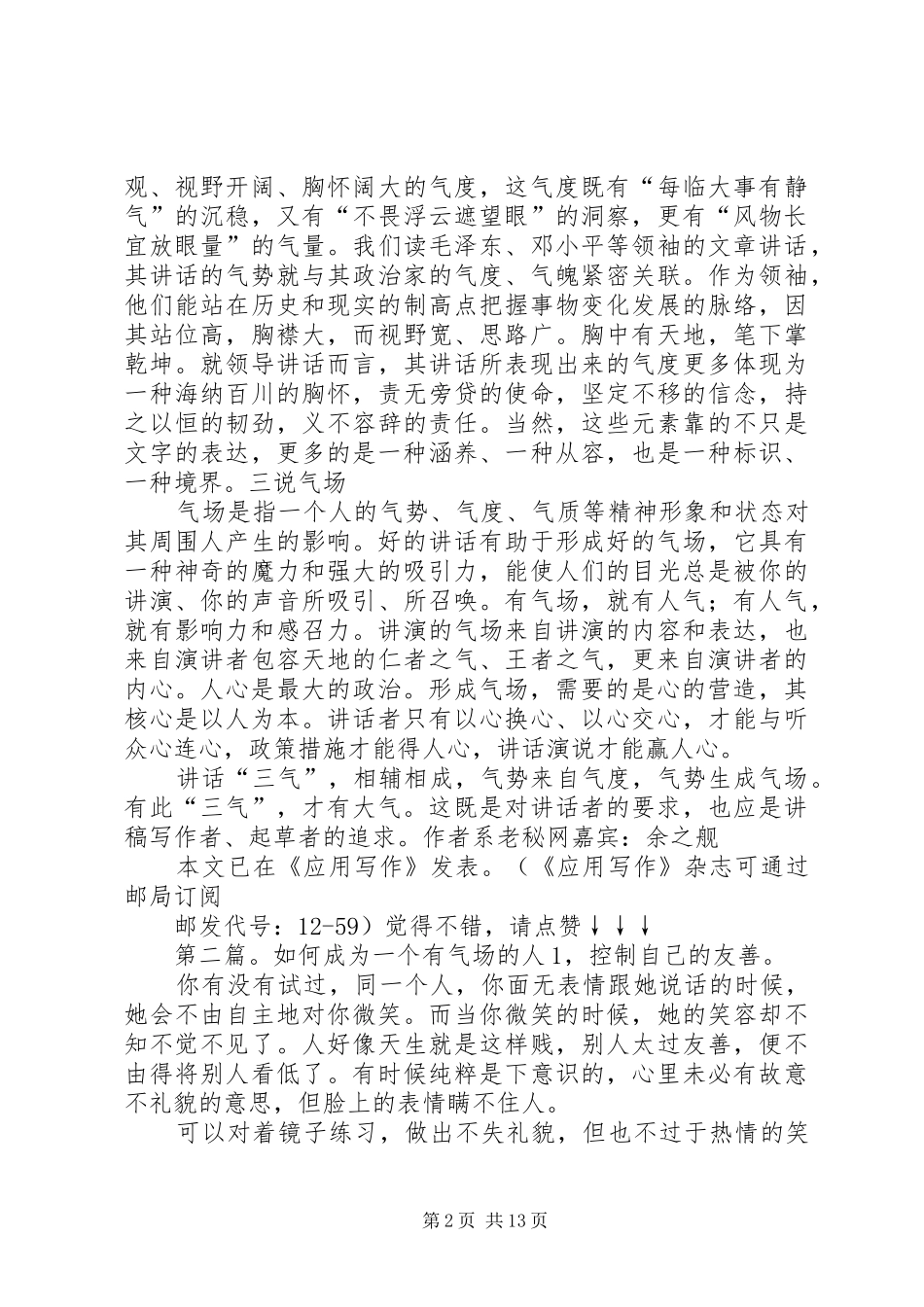 原创｜如何让领导讲话发言有气势有气度有气场!_第2页