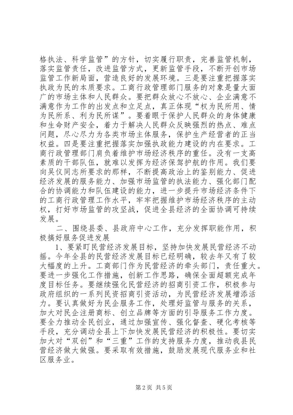 在全县工商行政管理年度工作会议上的讲话发言_第2页