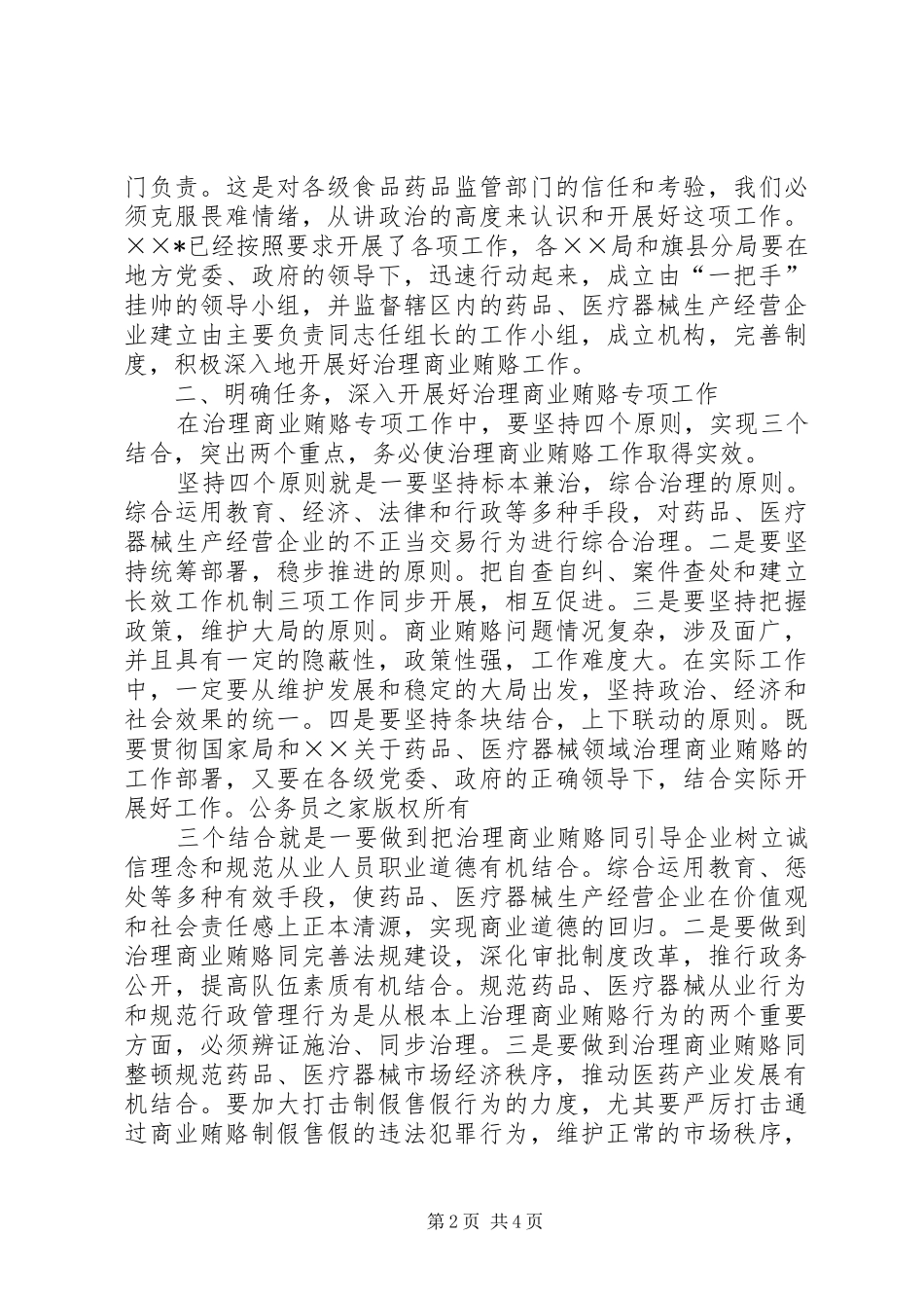 医药卫生系统治理商业贿赂讲话发言_第2页