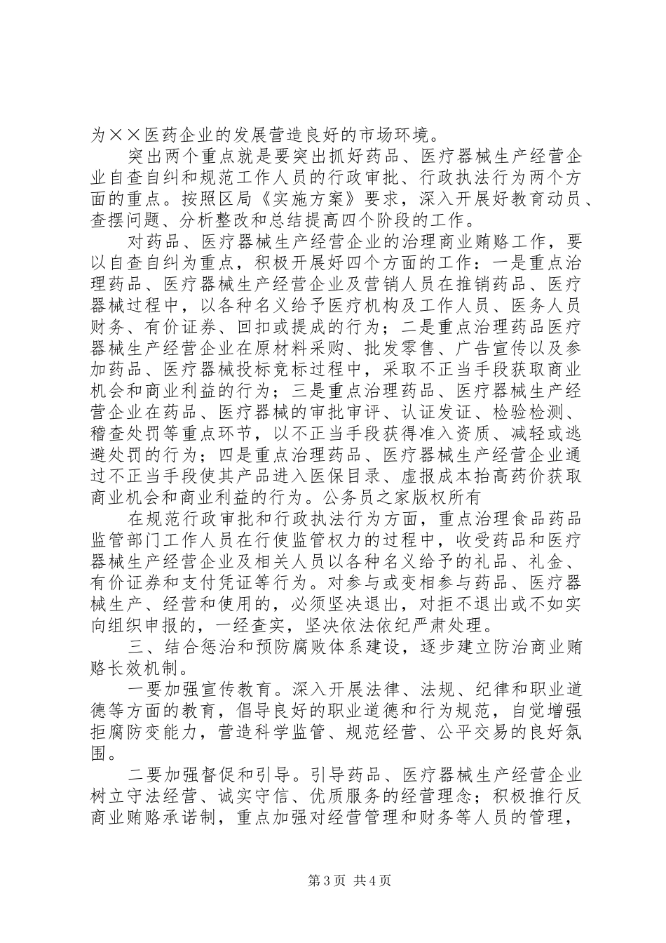 医药卫生系统治理商业贿赂讲话发言_第3页