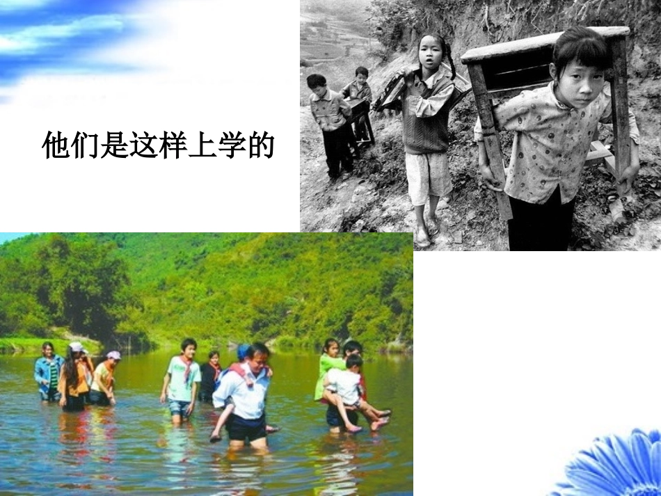 北师大版小学三下《山沟里的孩子》_第3页