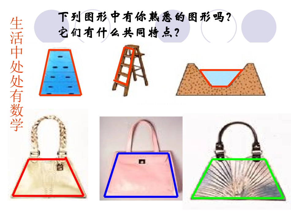 193梯形一2_第3页