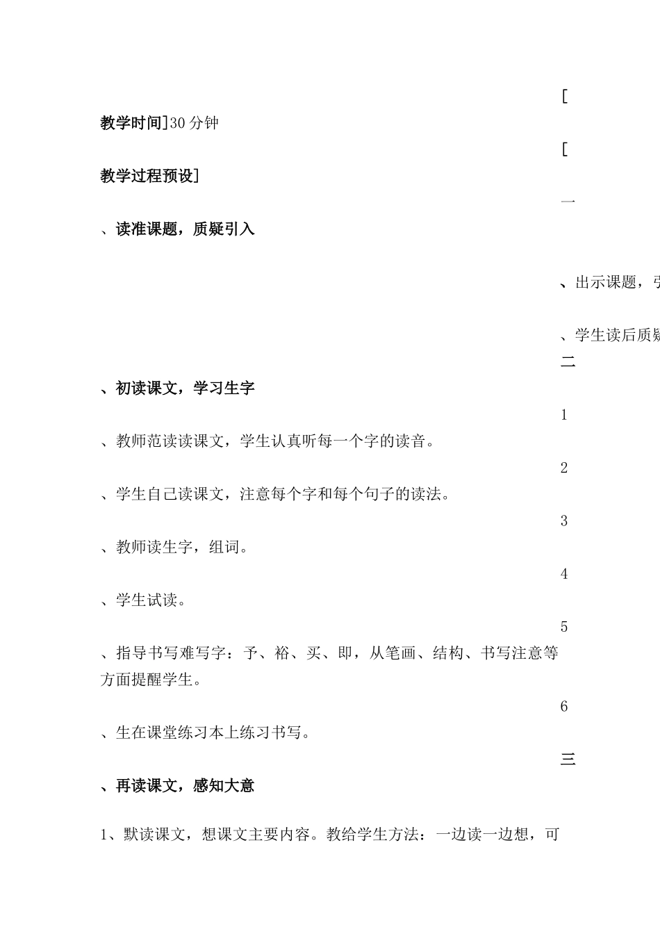 给予树教学设计_第2页