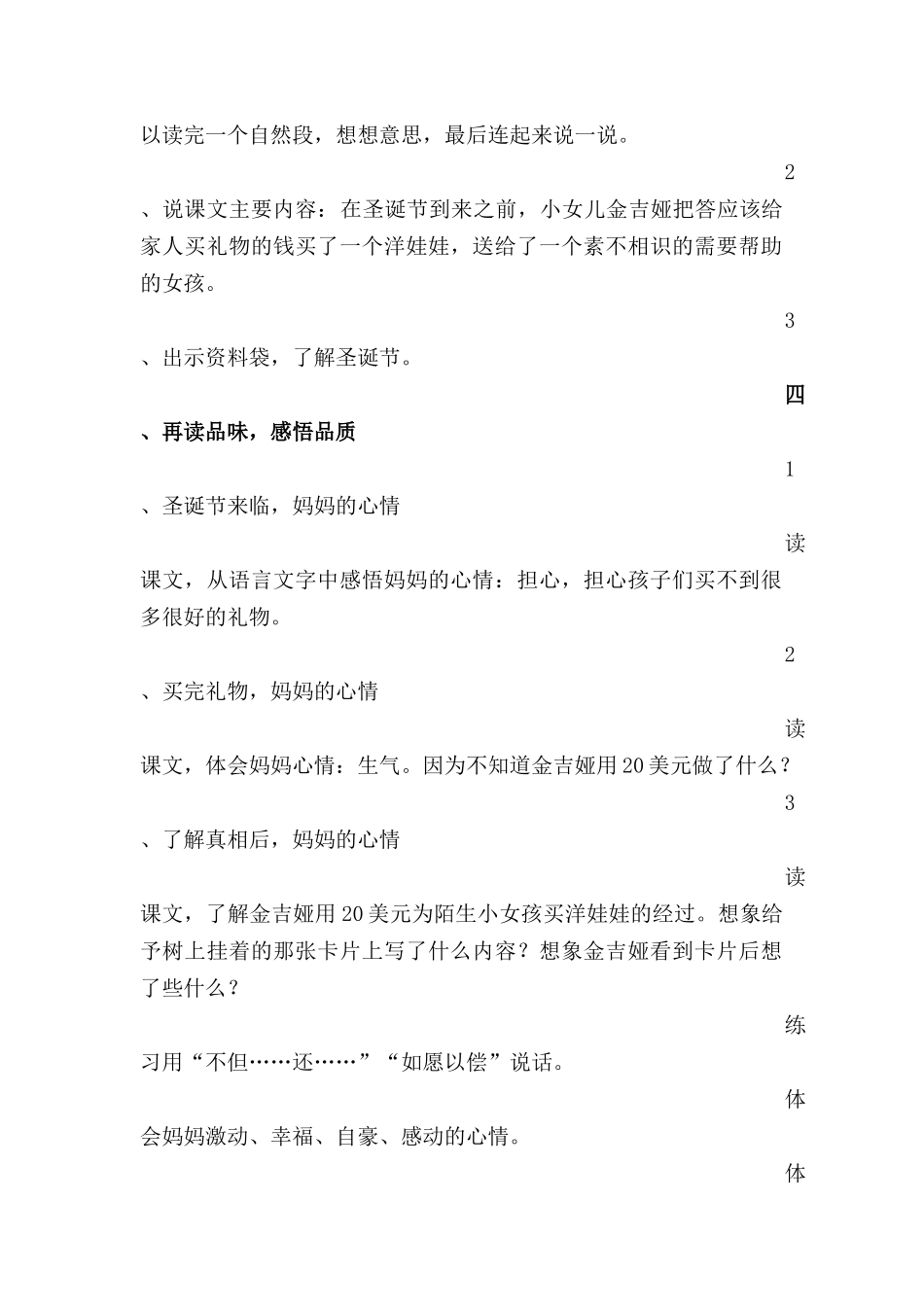 给予树教学设计_第3页