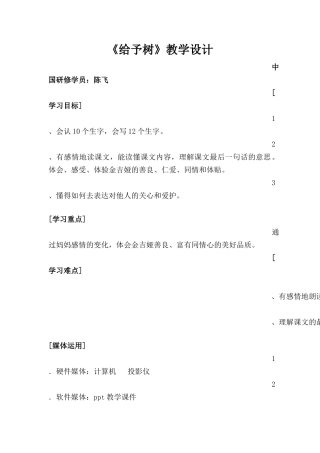 给予树教学设计