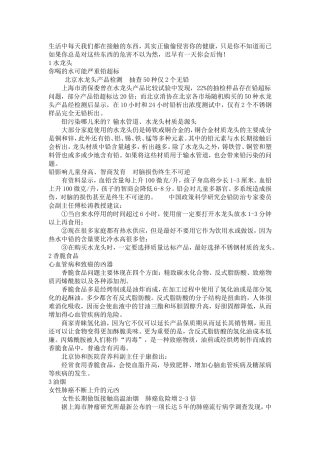 四个偷偷伤害你健康的东西，每天都在用