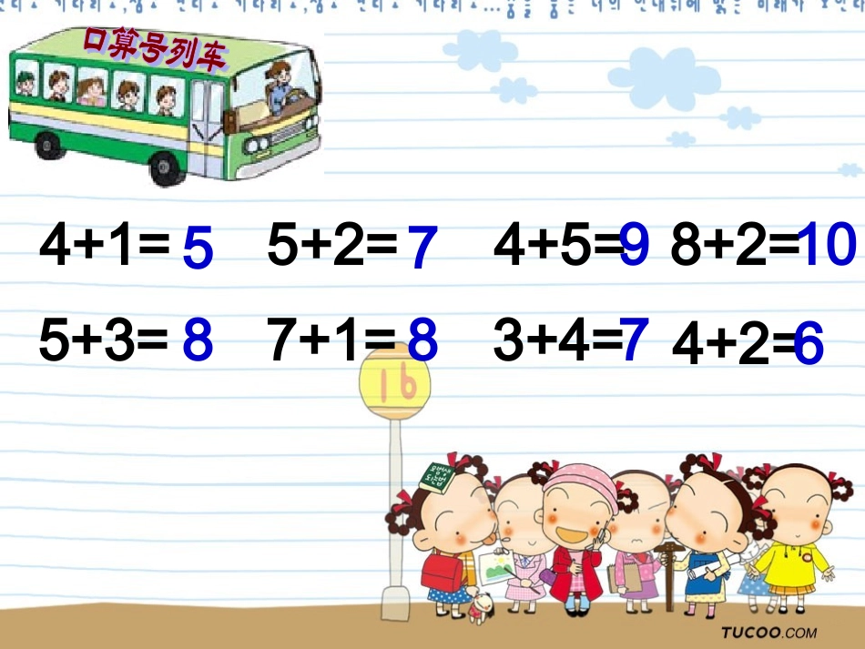 小学数学一年级上册连加连减课件-副本_第1页