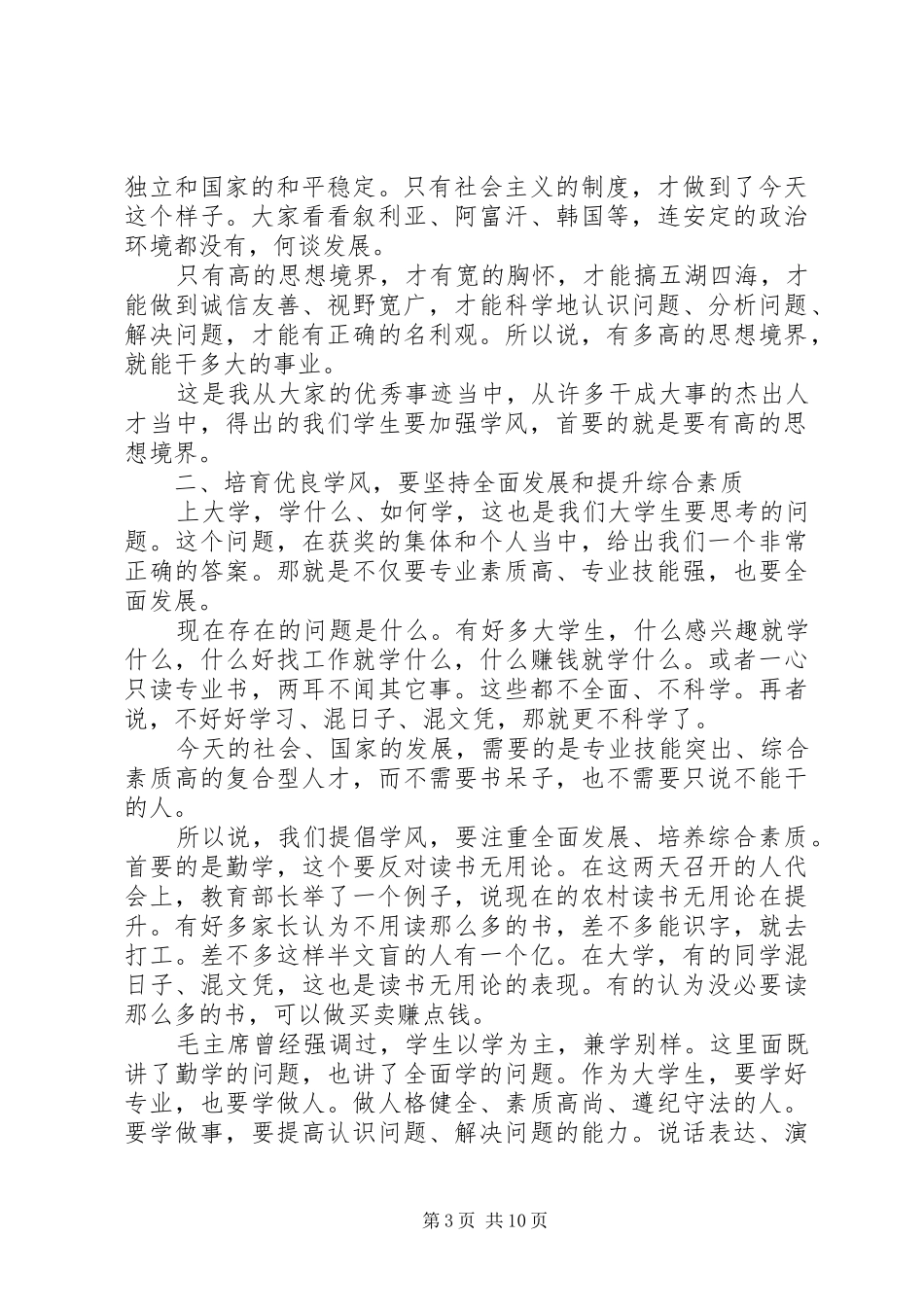院长在大学奖章、校长奖章颁奖仪式暨年度学风建设会上的讲话发言_第3页