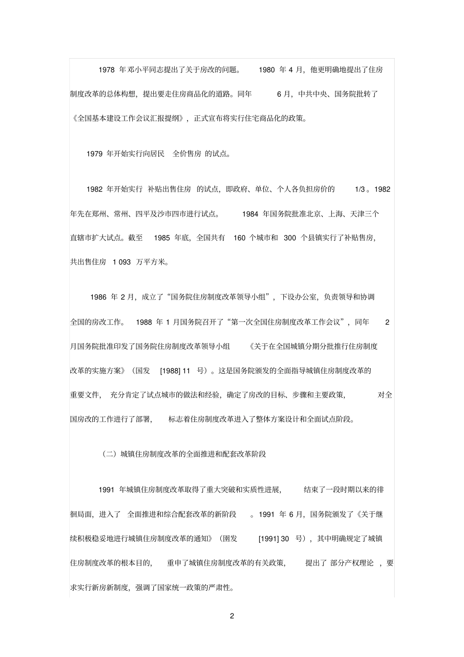 房地产改革历史沿革_第2页