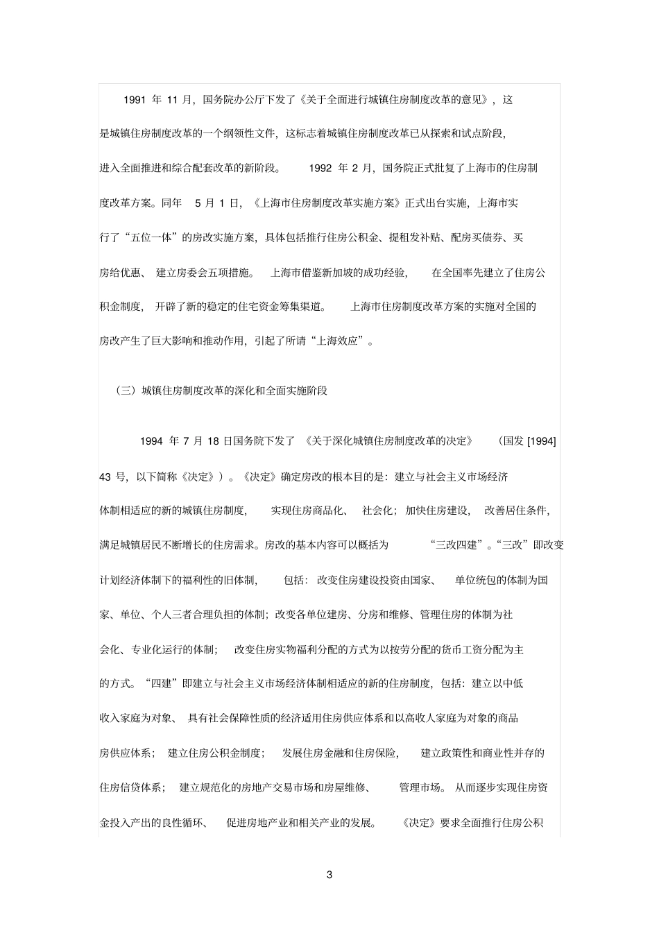 房地产改革历史沿革_第3页