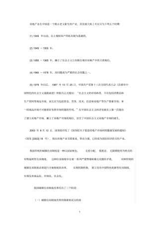 房地产改革历史沿革