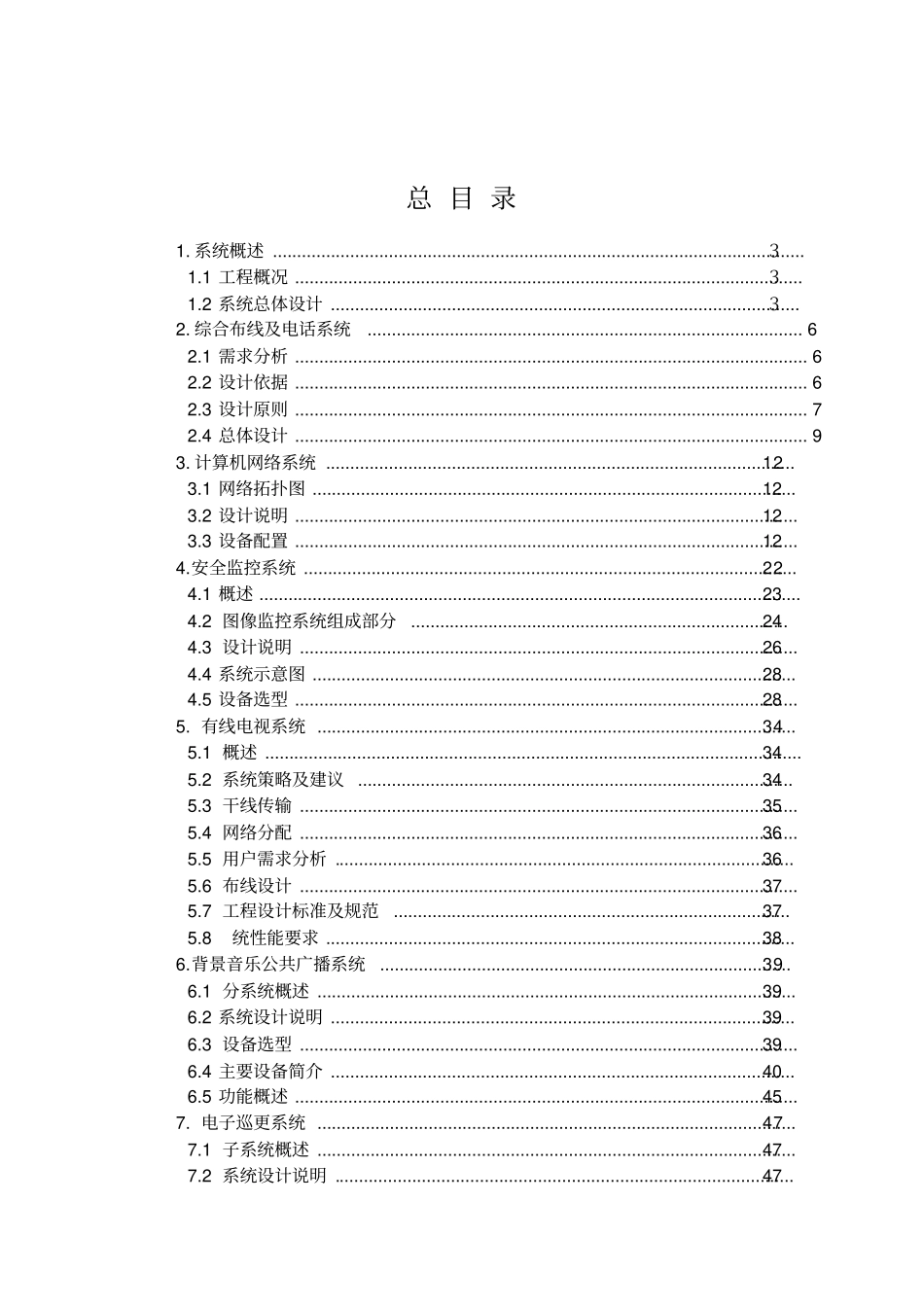 房地产有限公司商业广场弱电系统工程设计方案_第2页