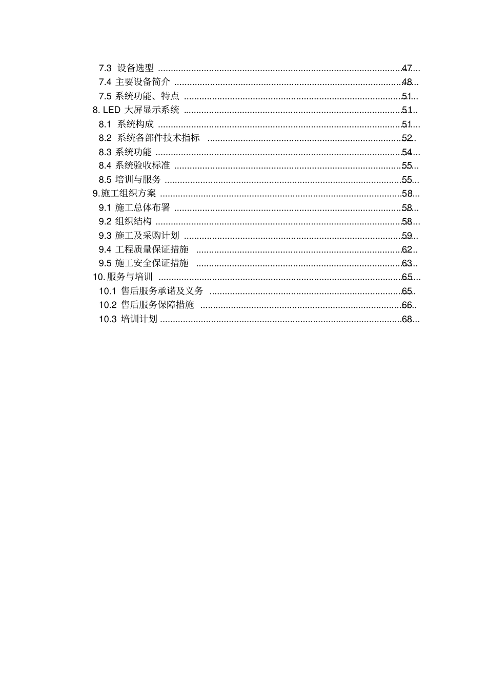 房地产有限公司商业广场弱电系统工程设计方案_第3页