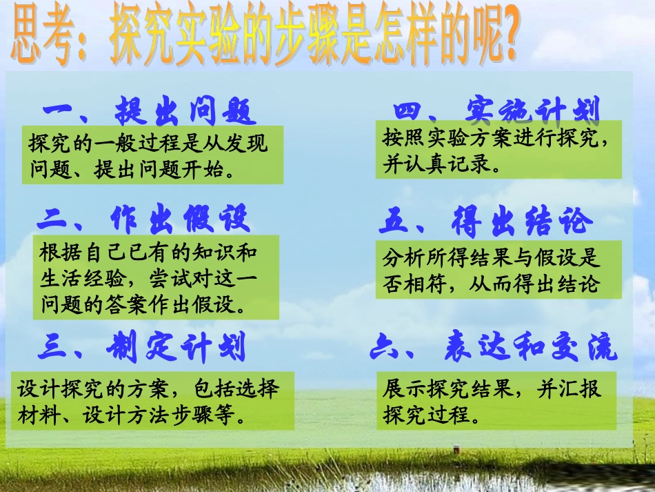 生物与环境的关系(探究光对鼠妇的影响)_第2页