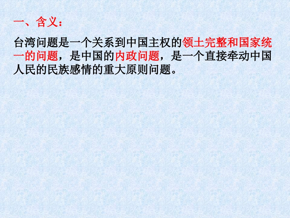 台湾问题PPT课件_第2页