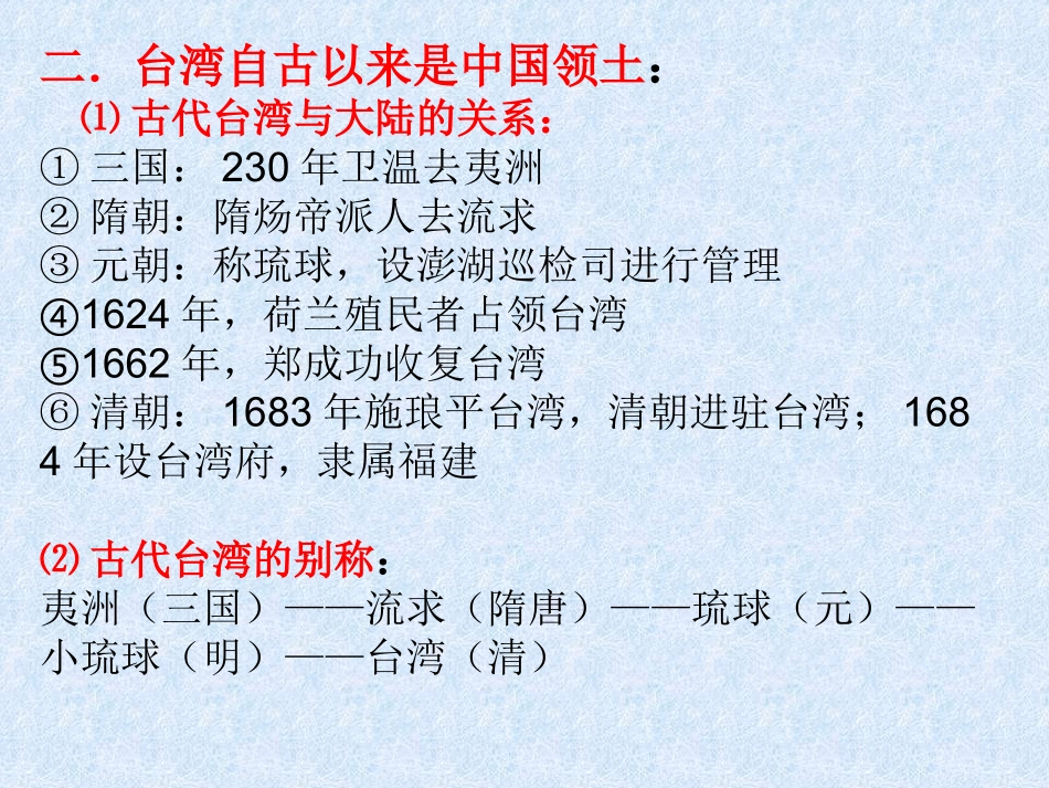 台湾问题PPT课件_第3页