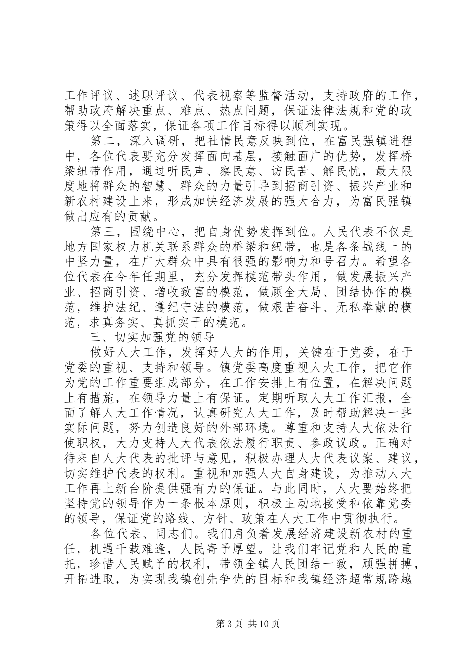 XX年人代会闭幕式讲话发言_第3页