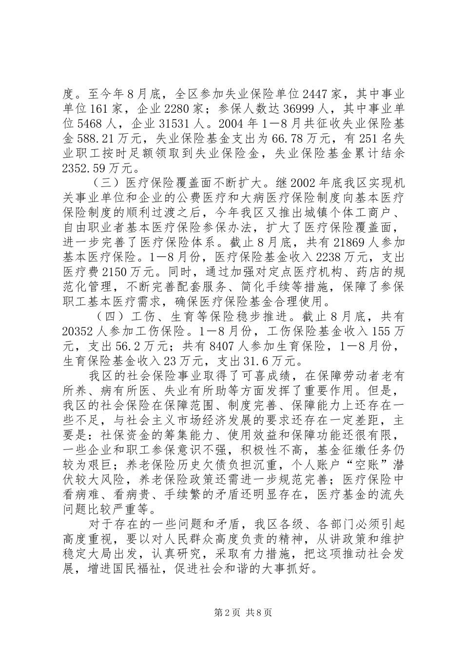 在全区社保扩面工作动员大会上的讲话发言_第2页