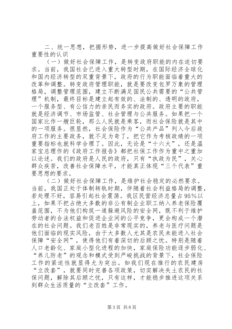 在全区社保扩面工作动员大会上的讲话发言_第3页