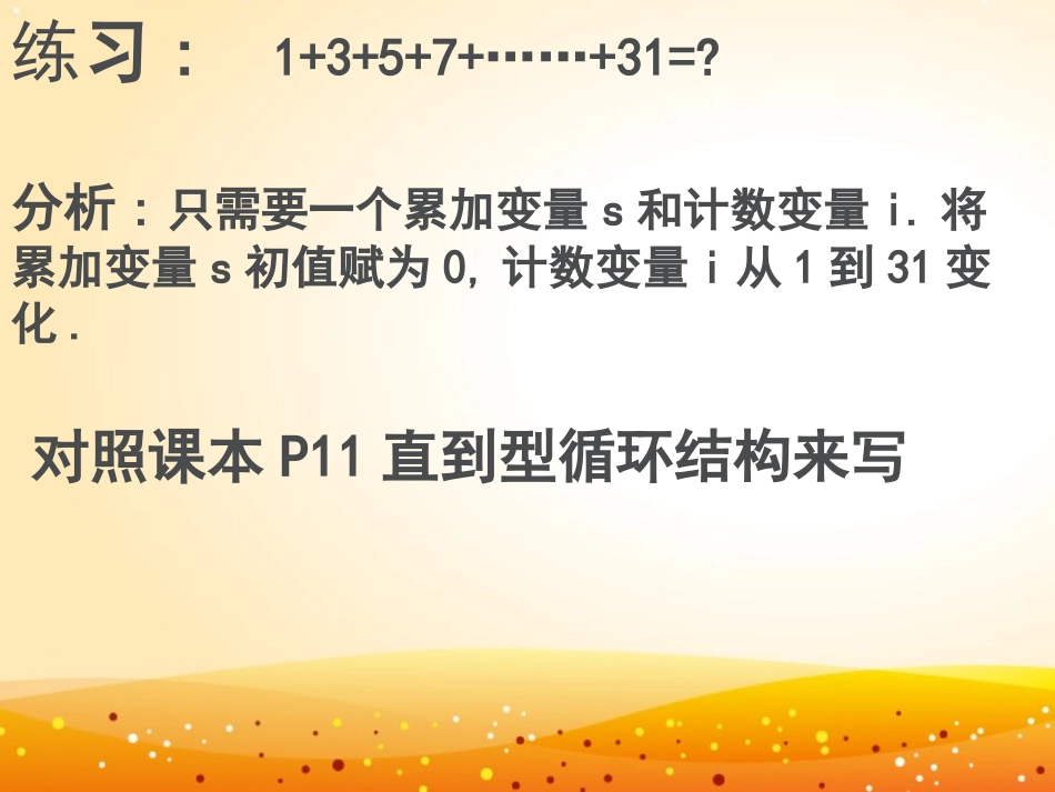 高一数学循环结构框图2_第3页