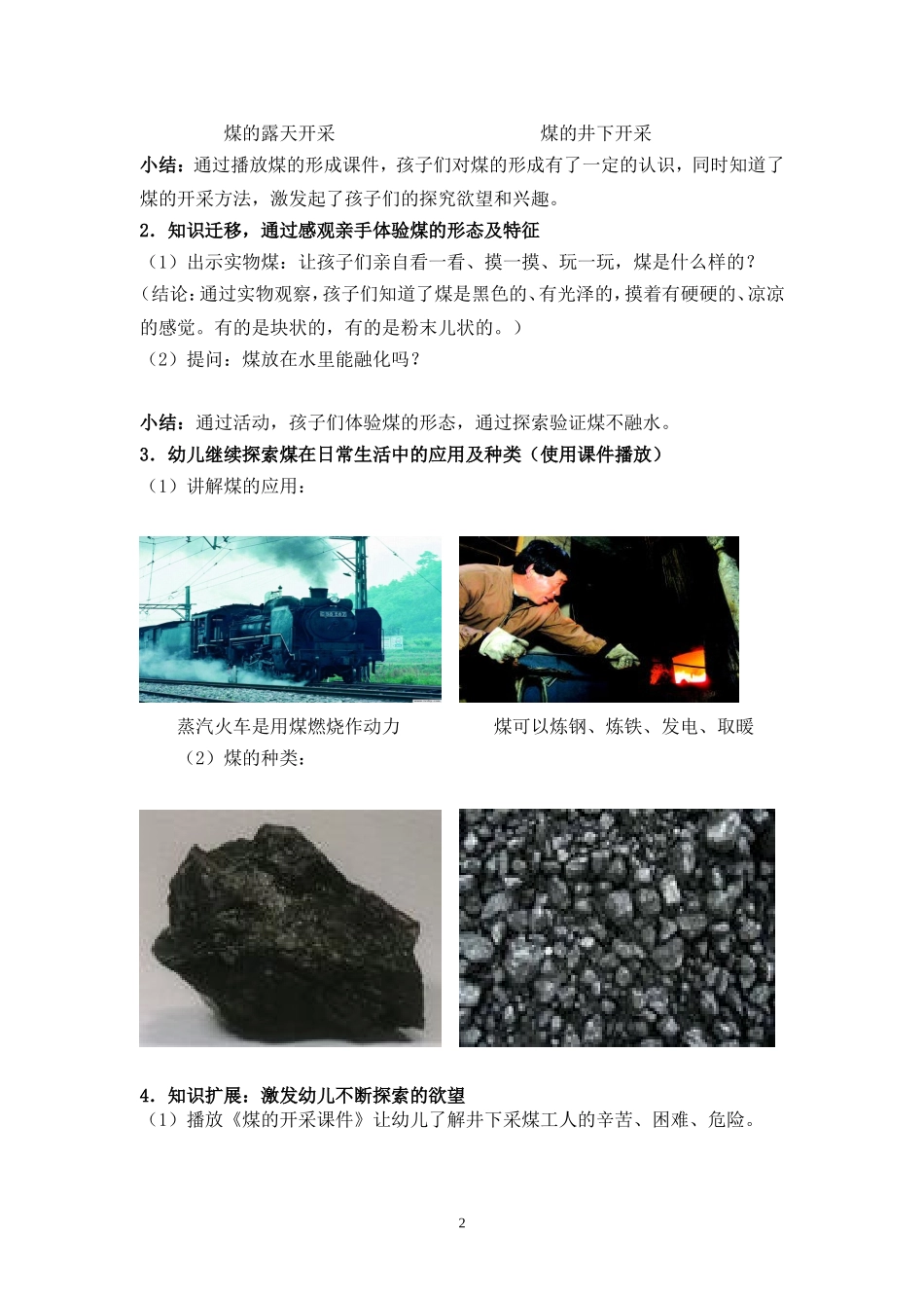 活动名称：认识资源-煤_第2页