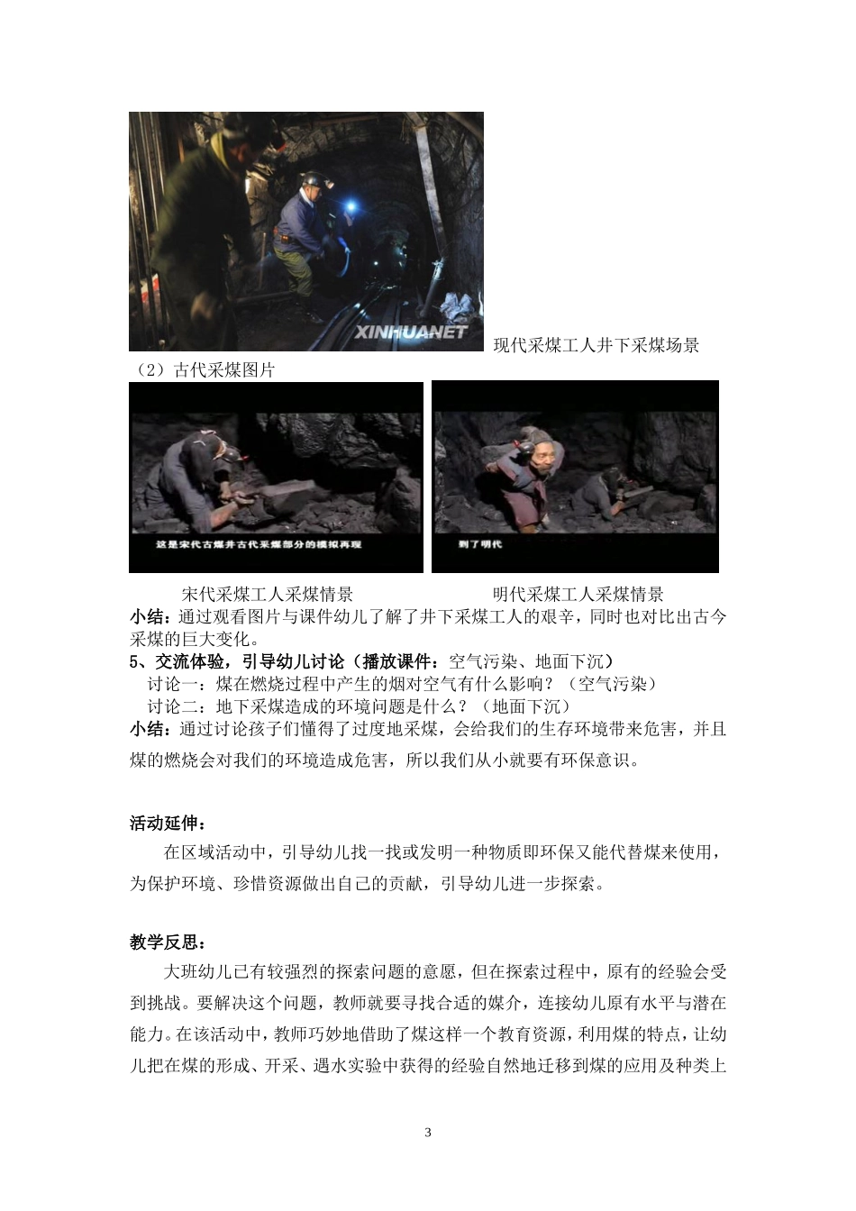 活动名称：认识资源-煤_第3页