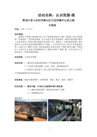 活动名称：认识资源-煤