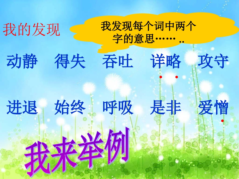 第二讲人教版三年级下册语文园地一_第2页