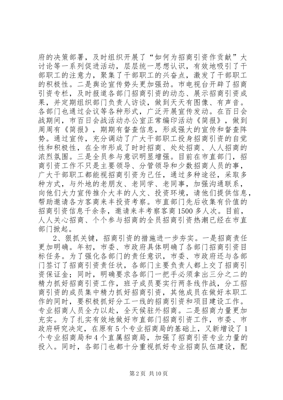 招商局长在招商引资动员会上的讲话发言_第2页