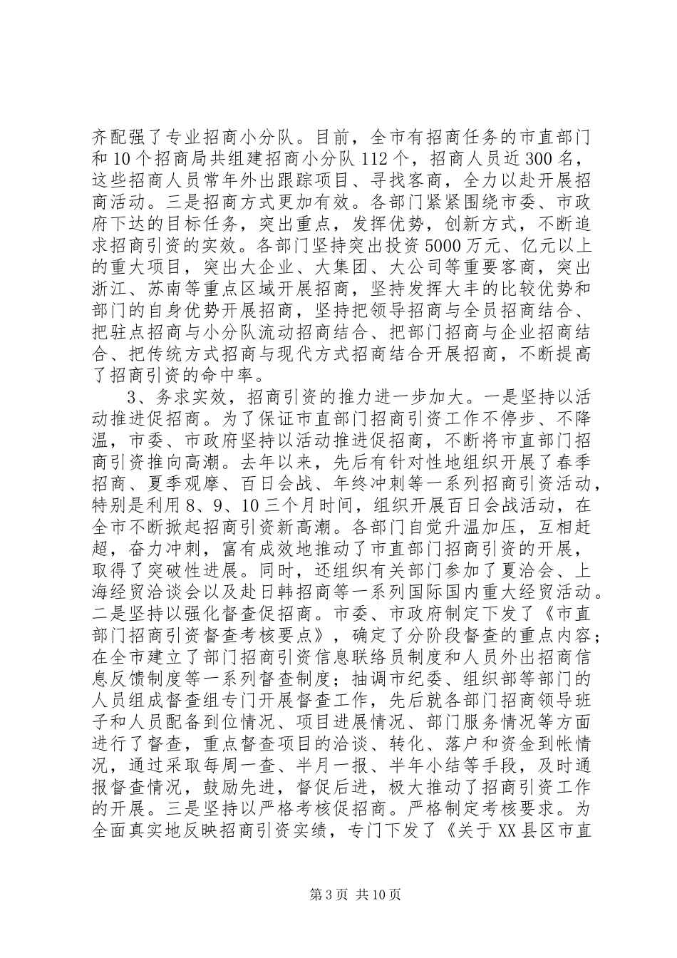 招商局长在招商引资动员会上的讲话发言_第3页