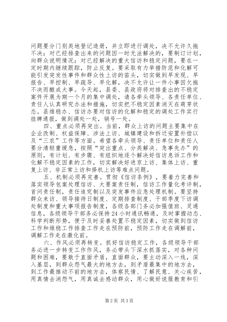 县长在全县信访暨稳定工作会议上的讲话发言_第2页