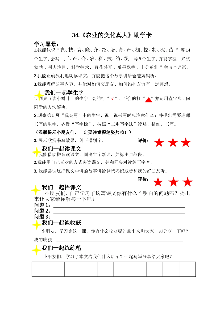 二年级语文34课《农业的变化真大》助学卡_第1页