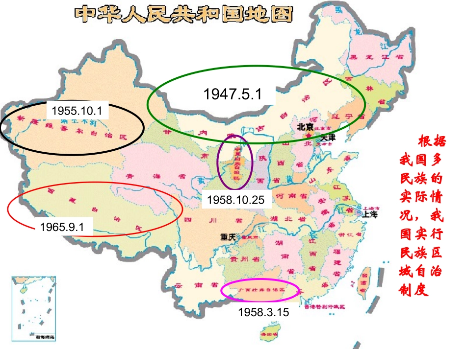 民族区域自治制度_第1页