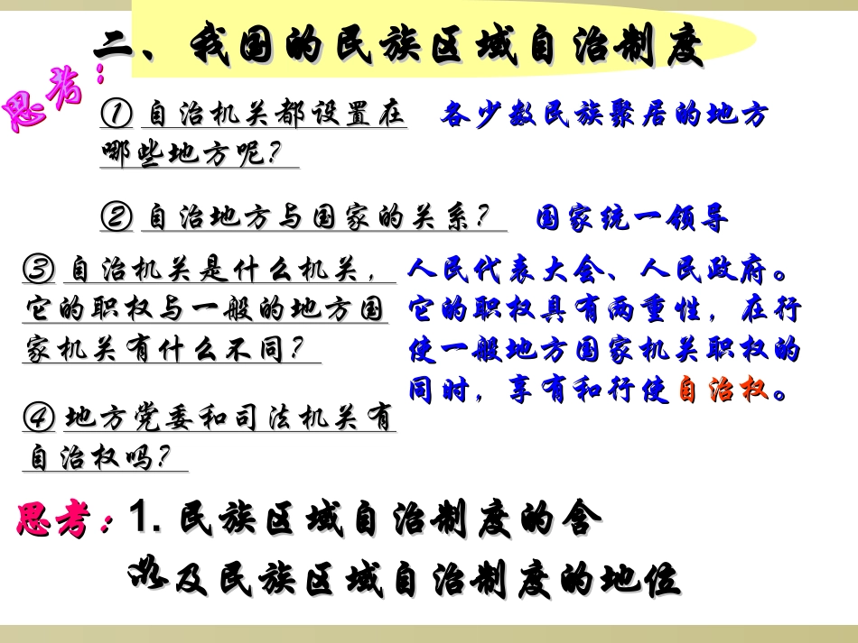 民族区域自治制度_第3页