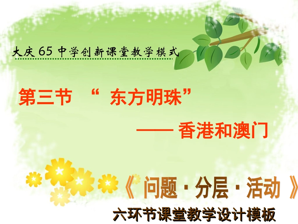 初中二年级地理下册第七章南方地区第三节“东方明珠”——香港和第一课时课件_第1页