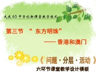 初中二年级地理下册第七章南方地区第三节“东方明珠”——香港和第一课时课件