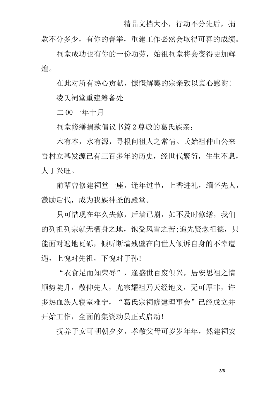 祠堂修缮捐款倡议书_第3页