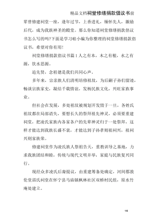 祠堂修缮捐款倡议书