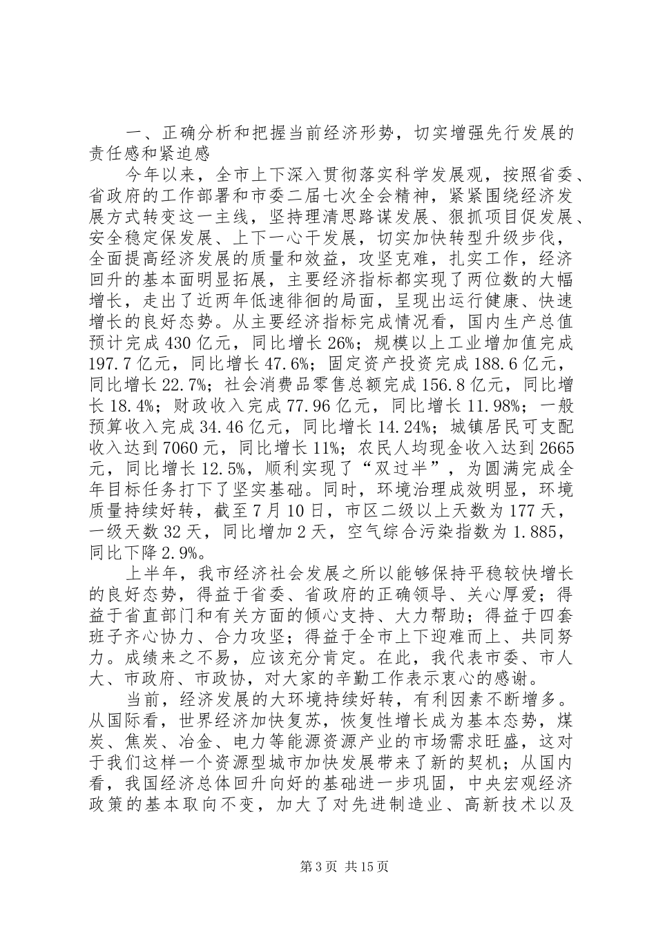重点工程观摩暨经济分析领导讲话发言_第3页