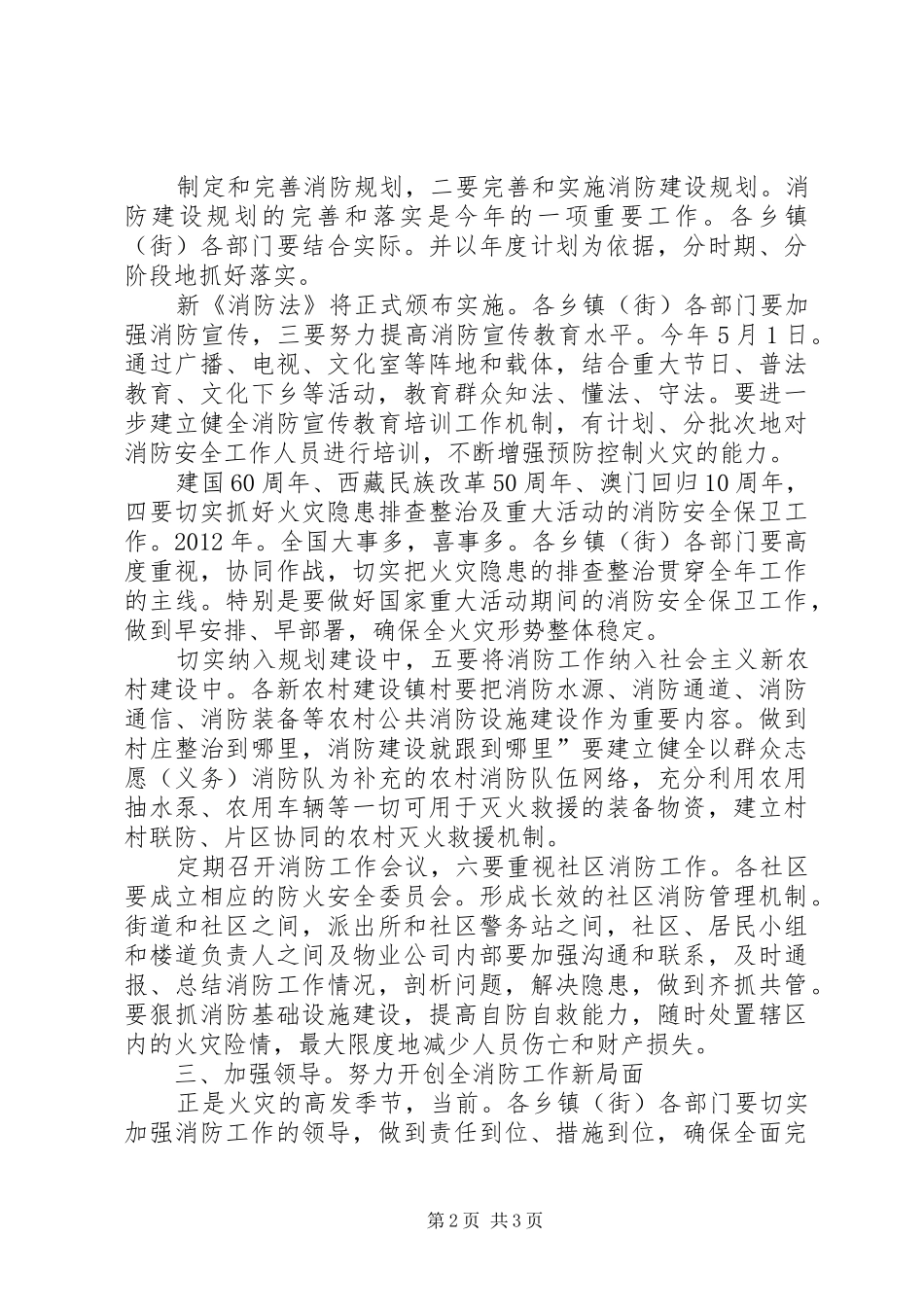 领导在春季消防专题会讲话发言_第2页