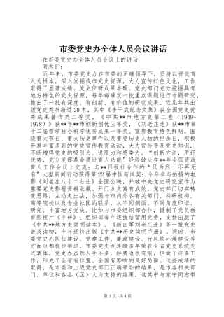 市委党史办全体人员会议讲话发言