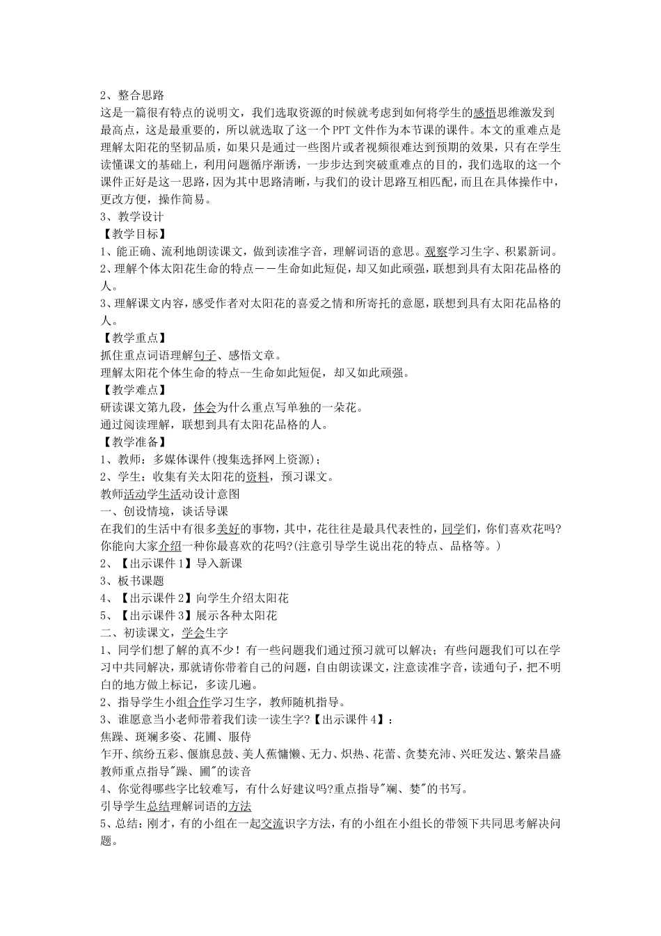 种一片太阳花_第2页