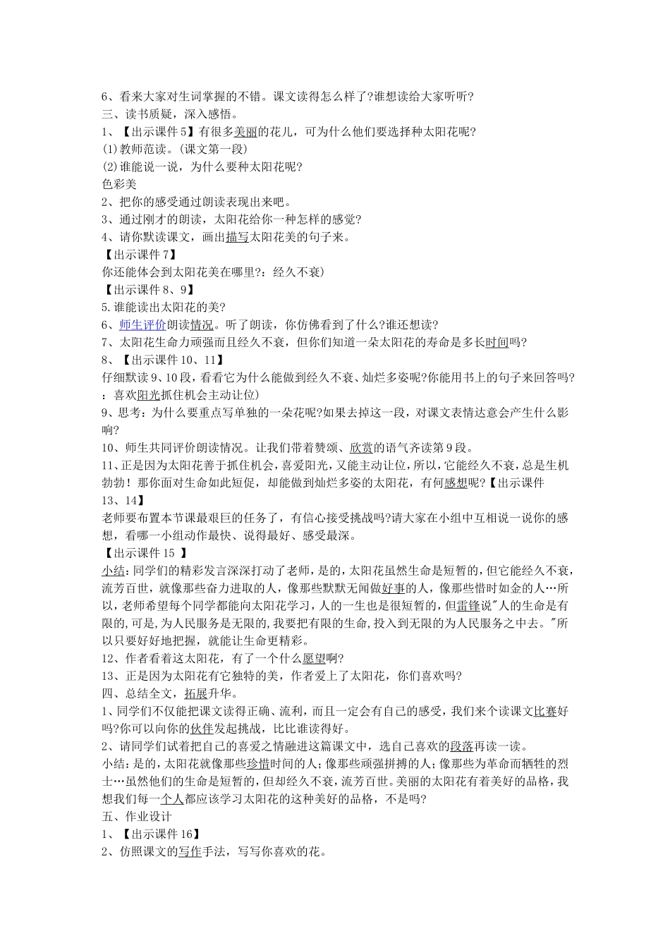 种一片太阳花_第3页