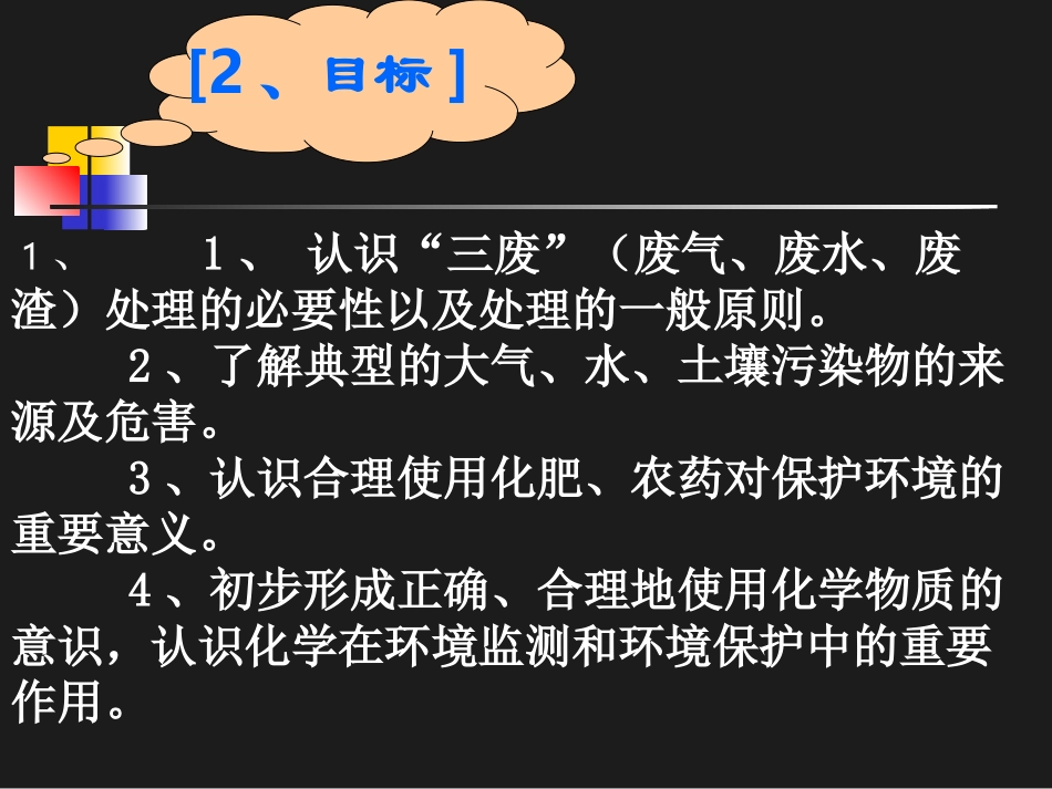 保护好我们的环境_第3页