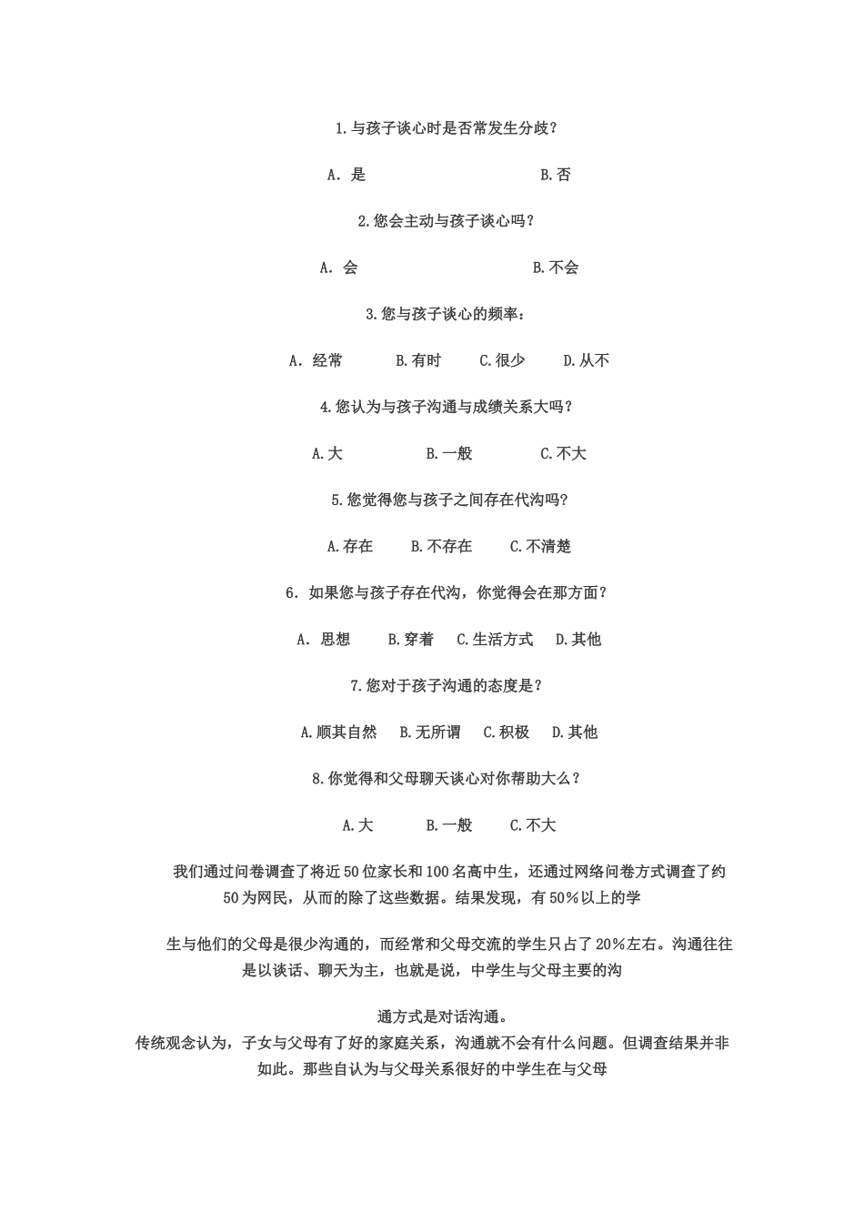 家长问卷调查(1)_第1页