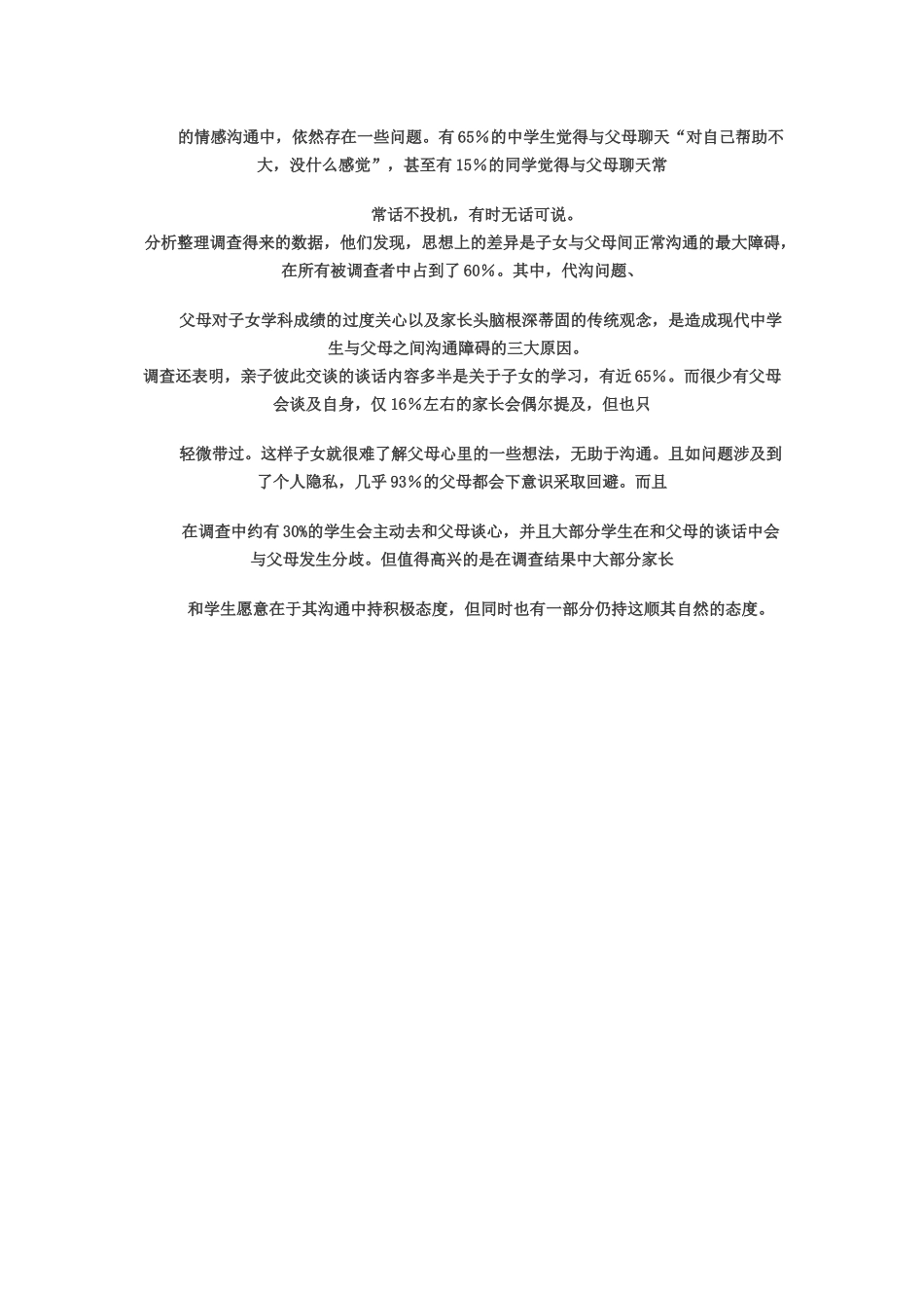 家长问卷调查(1)_第2页